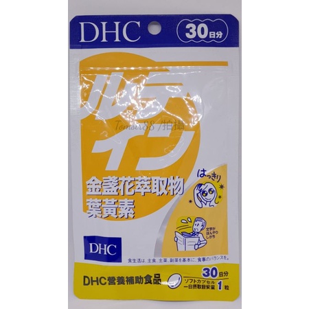 期限2026.01 DHC 金盞花萃取物葉黃素 30日份