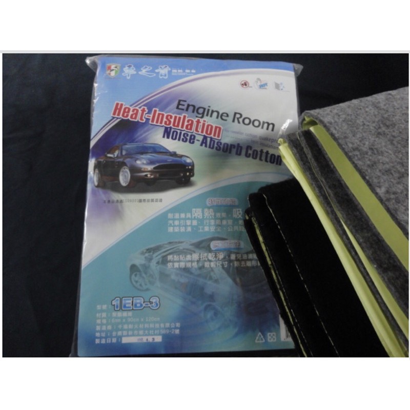 車之首 聚酯隔熱棉 1EB3-1 1EB-3-1 隔熱棉 隔音棉 引擎室 防火吸音材 隔熱 吸音棉 台灣製造