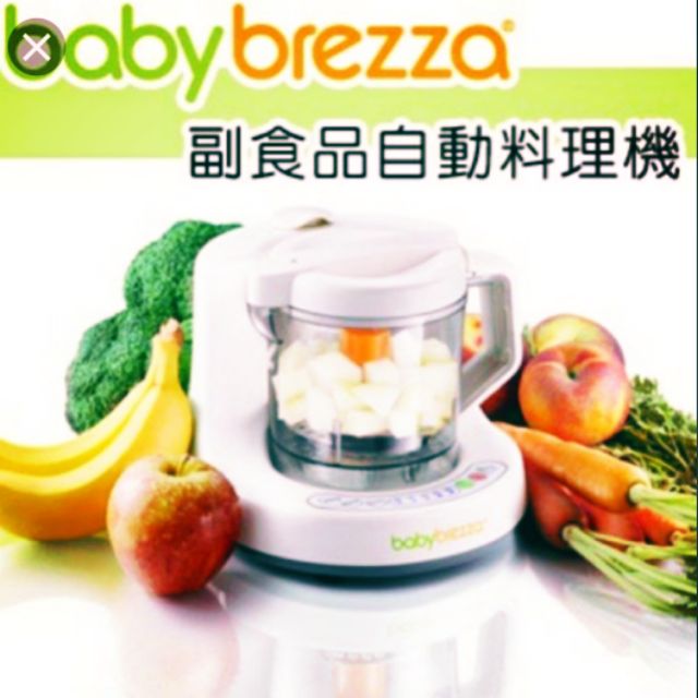 二手babybrezza副食品自動調理機