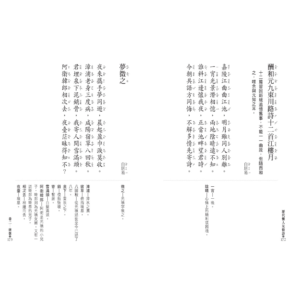 桃李春風一杯酒 歷代懷人友情詩 文庫版 蝦皮購物