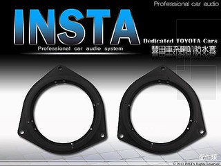 音仕達汽車音響 豐田TOYOTA車系 COROLLA ALTIS/YARIS/WISH/RAV4等 防水喇叭墊 喇叭