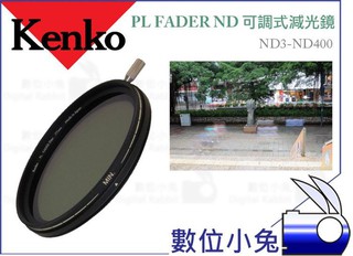 數位小兔【KENKO PL FADER ND3-ND400 62mm 可調式減光鏡】Canon Fuji Nikon