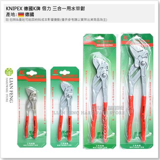 【工具屋】*含稅* KNIPEX 德國K牌 倍力 三合一用水管鉗 8603 機械戰警 150~300mm 幫浦鉗 德國