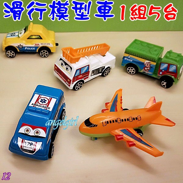 小白代購/滑行車飛機巴士組合共5配件/交通工具玩具模型客機飛機玩具車(編號:玩具車12-13款)