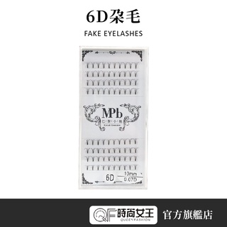 MPB巴黎小姐【6D秒開花 朵毛】現貨秒出 全手工製作 毛款柔軟質感佳方便取毛沾膠比例完美 美睫 嫁接睫毛