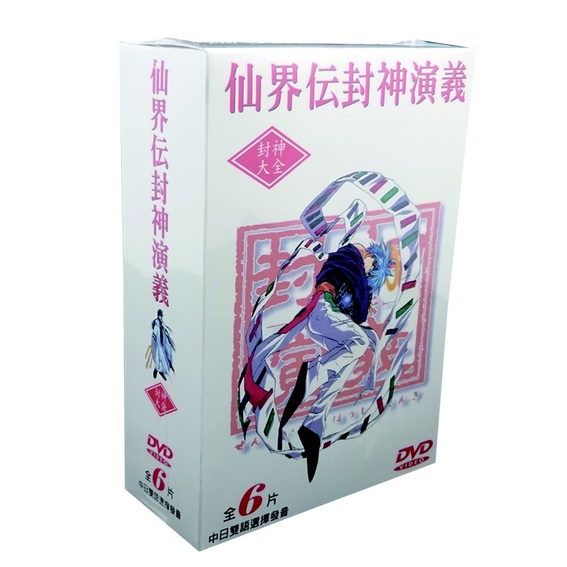 仙界傳封神演義 1-6(全) DVD