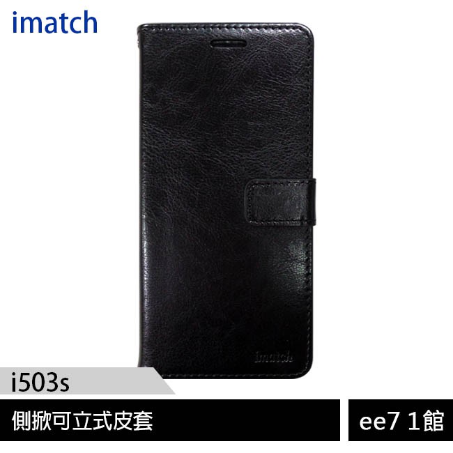 imatch i503s 5.72吋4G長輩智慧型手機-專屬精美側掀站立皮套 [ee7-1]