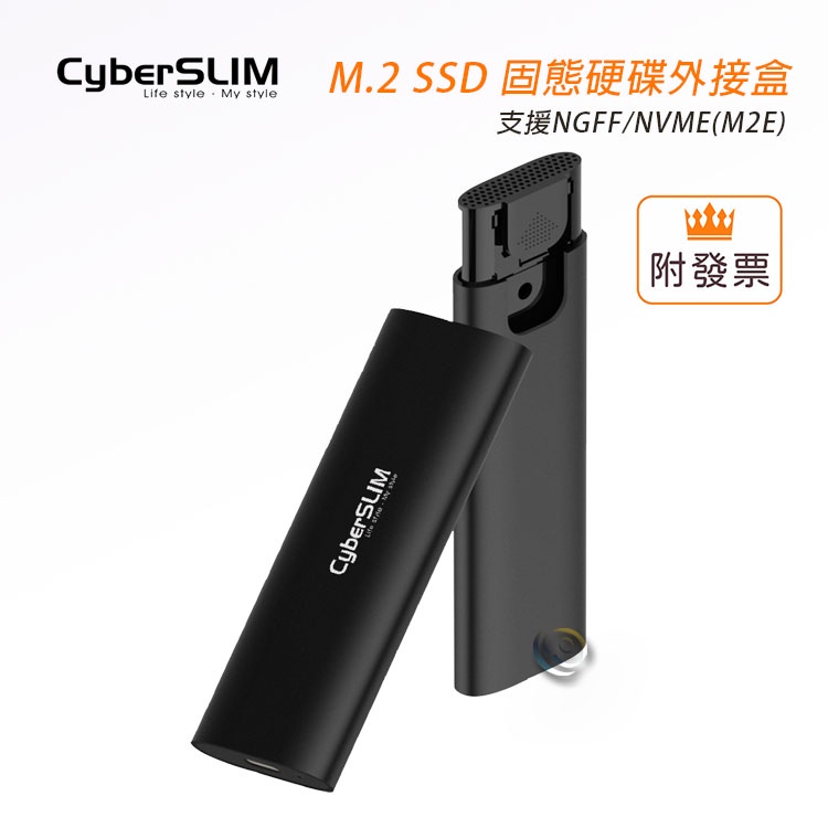 CyberSLIM M.2 SSD 固態硬碟外接盒 支援NGFF/NVME(M2E)