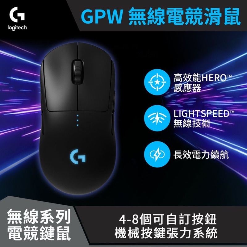 羅技G Pro Wireless