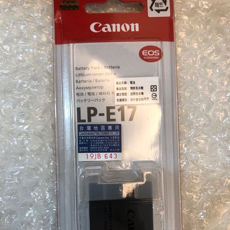 canon LP-E17 原廠 電池 全新未拆 店到店含運