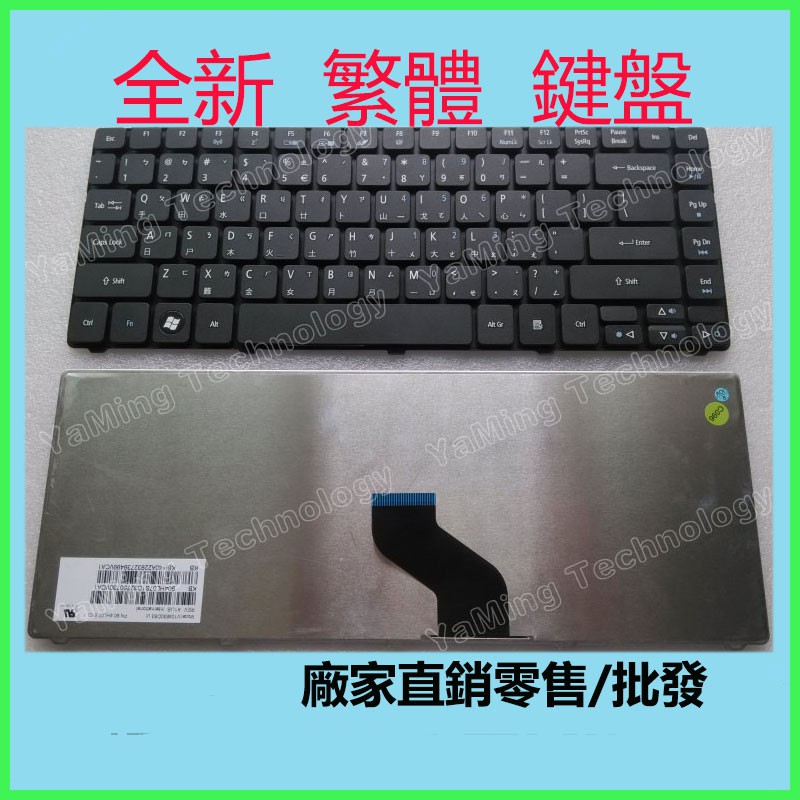 宏碁 ACER Aspire 4810 4810TG 4810T 4810TZ 4810TZG 筆電 注音中文繁體 鍵盤