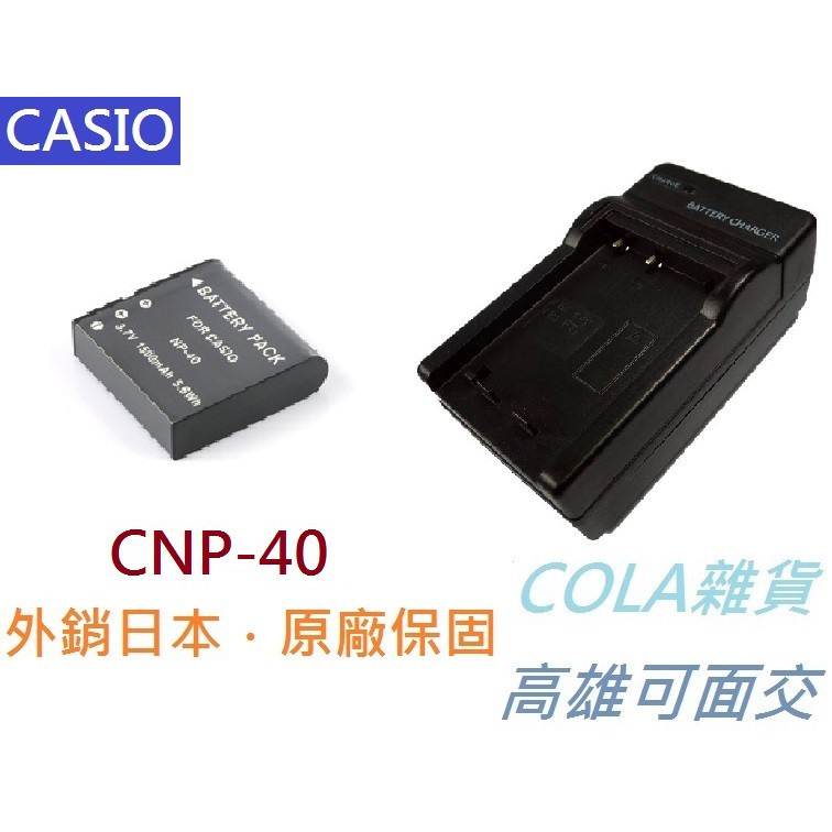 [COLA] CASIO NP40 NP-40 副廠 電池 相機電池 Z100 Z200 Z300