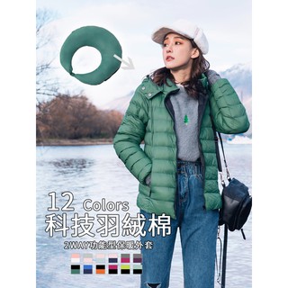OB嚴選 S~XL兩用撞色連帽輕量科技羽絨棉外套/頸枕外套《KG0601-》全館現貨