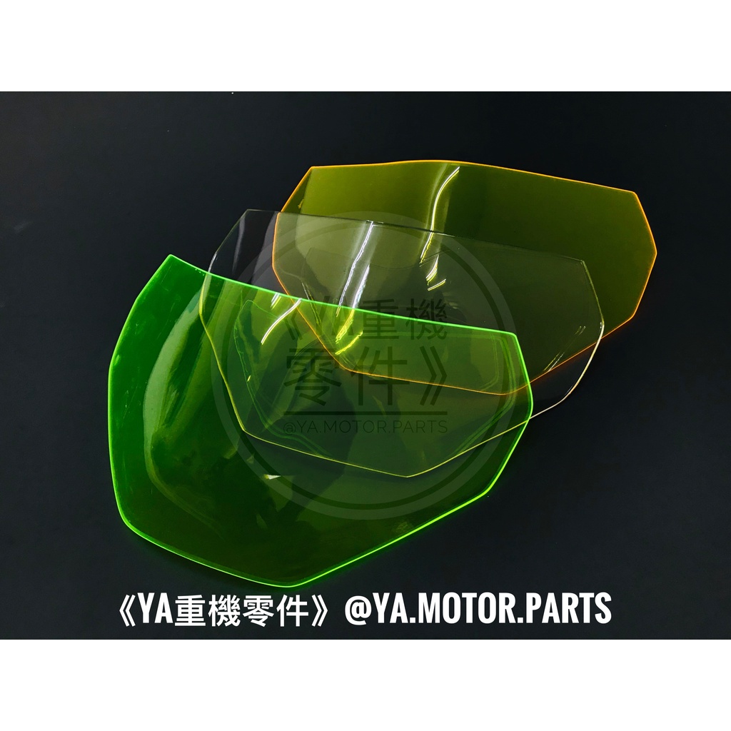 《YA重機零件》YAMAHA MT-07 MT07 2018-20 改裝 直上 大燈護片 護片 燈罩 大燈 頭燈 護目鏡