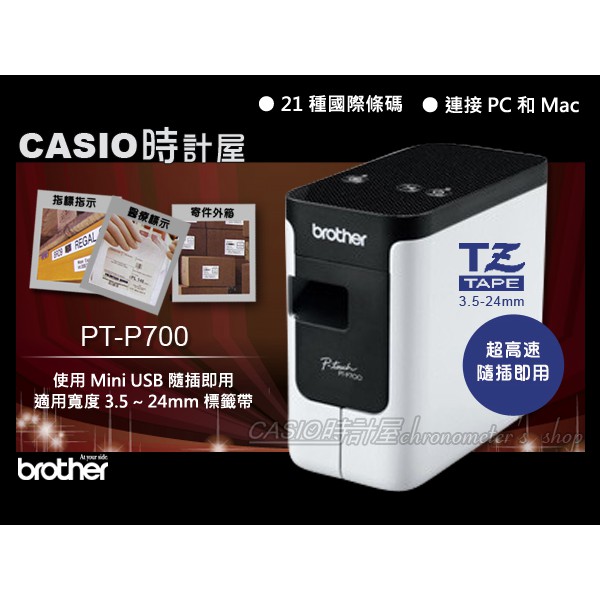 時計屋brother 標籤機pt P700 簡易型高速財產標籤條碼列印機 蝦皮購物