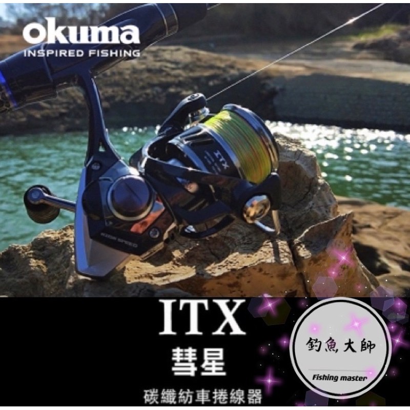 【釣魚大師 Fm】Okuma寶熊🌠 ITX 彗星 碳纖紡車捲線器