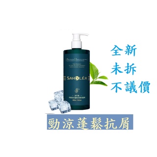 全新 【SAHOLEA森歐黎漾】淨平衡茶樹精油系列 勁涼蓬鬆抗屑洗髮精480ml(成分升級)