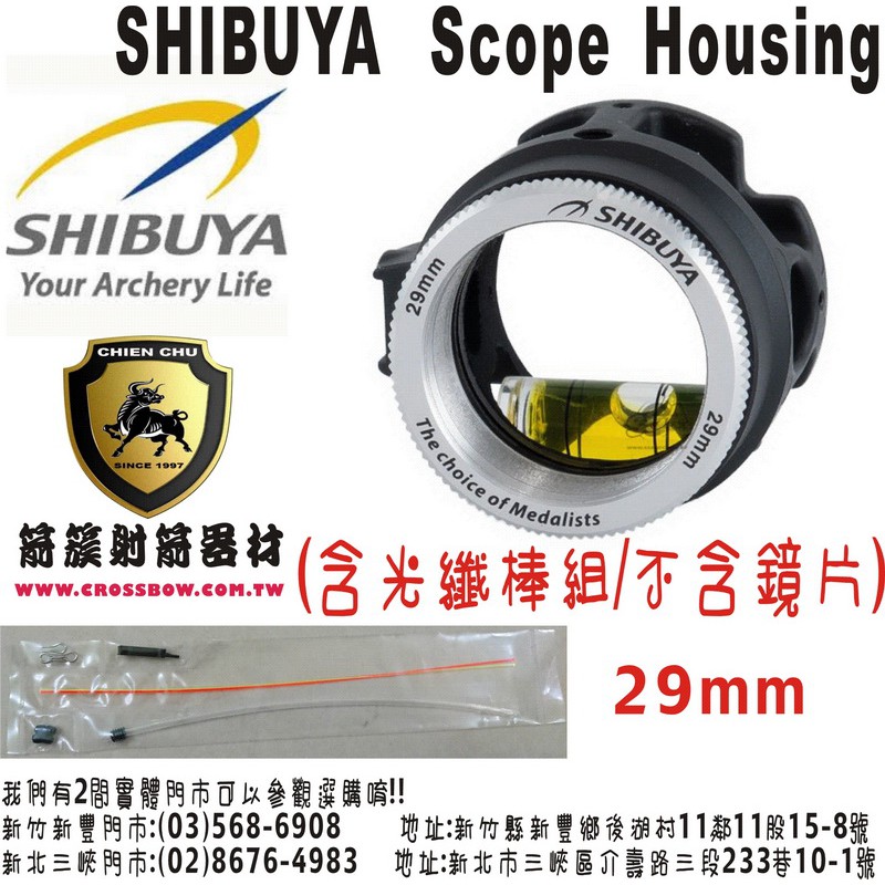SHIBUYA Scope 29mm(包含光纖棒組/不含鏡片)-銀色(反曲弓/十字弓/複合弓/傳統弓/十字弓)