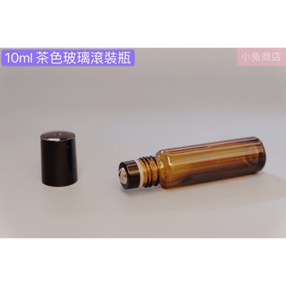 (現貨) 茶色玻璃滾珠瓶 10ml 鋼珠頭 加厚玻璃茶色滾珠瓶 精油滾珠瓶 精油分裝瓶 避光瓶 滾珠頭
