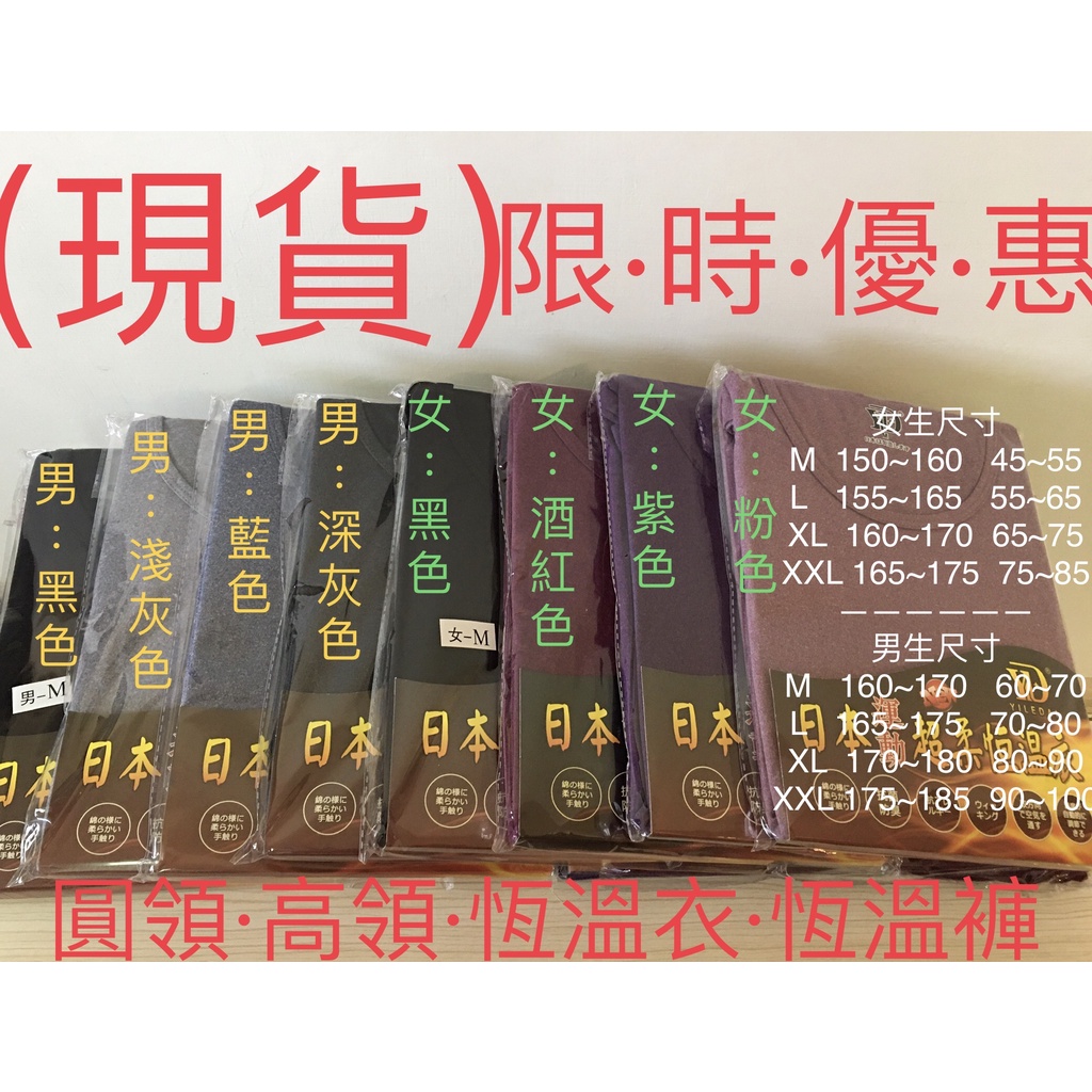 【可直接下單】男生&女生 保暖衣 發熱衣 恆溫衣 M/L/XL/XXL 日本運動超柔恆溫衣 恆溫褲 保暖褲 發熱褲