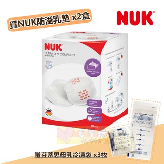 [2盒送贈品]德國NUK 超乾爽拋棄式防溢乳墊60片 - 乳墊/溢乳墊