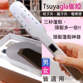 【臺灣24H出貨+免運費】Tsuyagla 崔婭大款/迷你款 頭髮蓬鬆神器 方格 平板夾 玉米鬚 髮根夾 格子夾