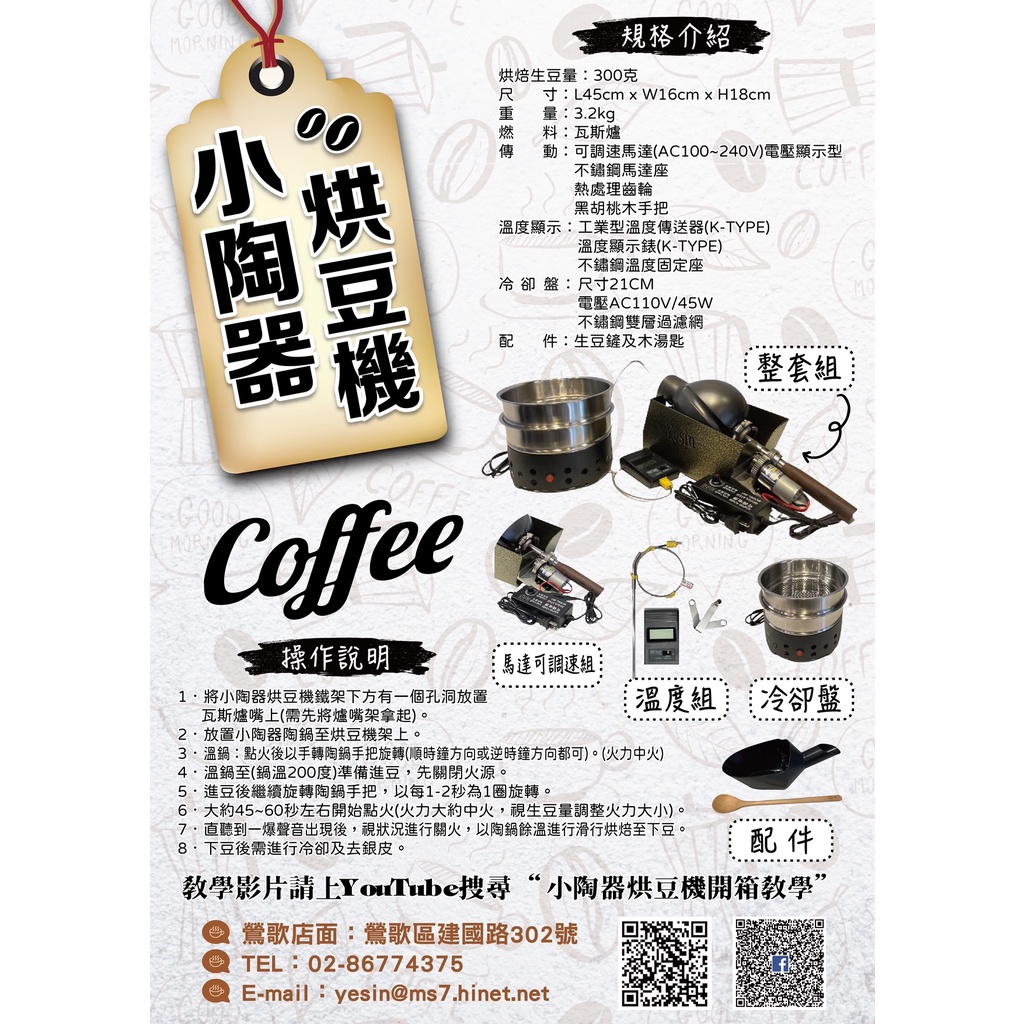 小陶器咖啡烘豆機電動版。陶鍋烘焙咖啡。台灣🇹🇼鶯歌製作遠紅外線功能