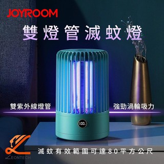 JOYROOM 雙燈管滅蚊燈 無線款 電量顯示 可水洗