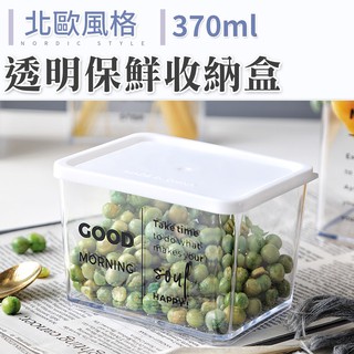 【臺灣現貨 24H】★透明保鮮儲物收納盒-370ml★【CanBuy】多功能廚房冰箱儲物收納盒 有蓋廚房食品雜糧密封罐