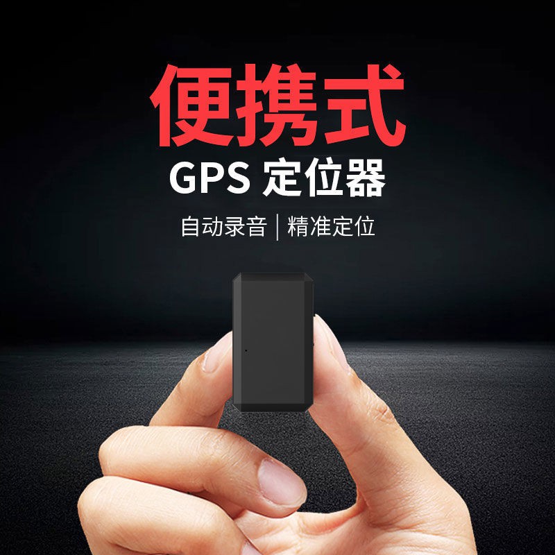 現貨快發 小型gps定位器北斗衛星遠程定位跟蹤車輛追蹤精準聽音定位跟蹤器 蝦皮購物