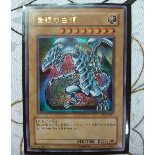 青眼の白龍DL2-001 DL2-001 - Yugioh - Japanese - Blue-Eyes White Dragon - Ultra