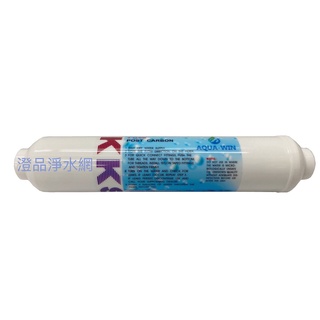 食品級 小T33後置椰殼活性碳濾心 (臺灣製造)