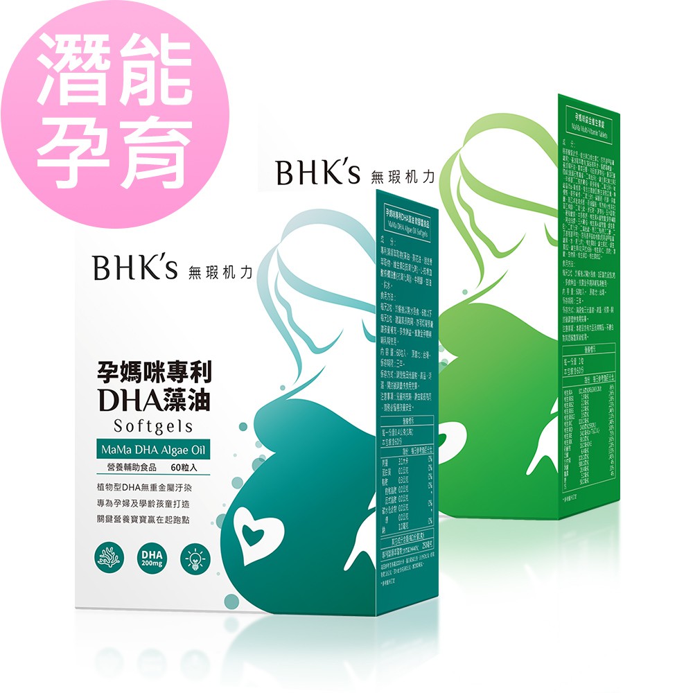 BHK's 潛能孕育組 DHA藻油軟膠囊(60粒/盒)+孕媽咪綜合維生素膠囊(60粒/盒) 官方旗艦店