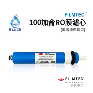 【麗水生活館】美國原裝進口-100G-RO膜-【FILMTEC】RO膜濾心 濾芯 RO逆滲透膜 過濾器 飲水機