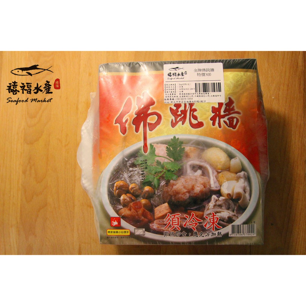 【禧福水產】金牌佛跳牆◇$特價389元/2kg±10%/盒◇最低價餐廳團購中秋年菜居酒屋熱炒日本料理團圓台菜無菜單