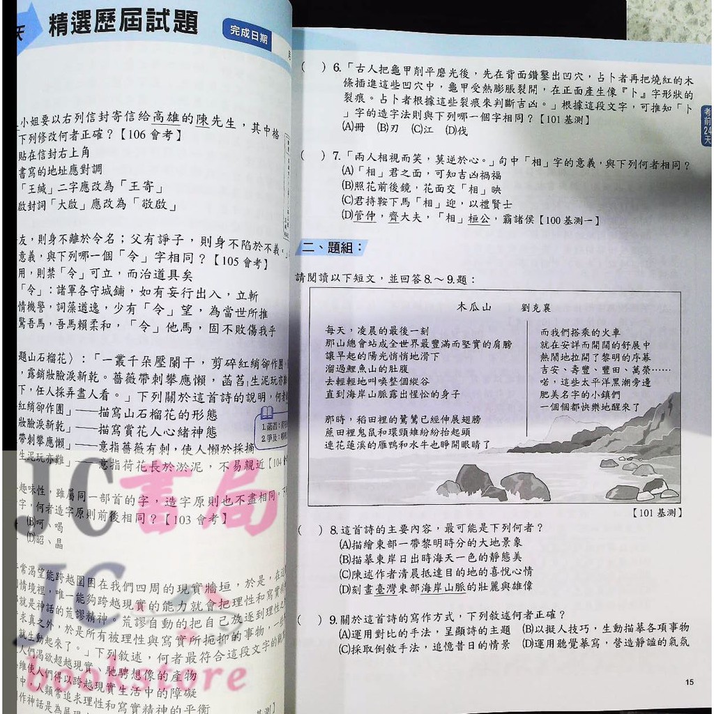 Jc書局 世一文化110年會考考前30天 國文科國中精選歷屆試題 只有簡易解答 蝦皮購物