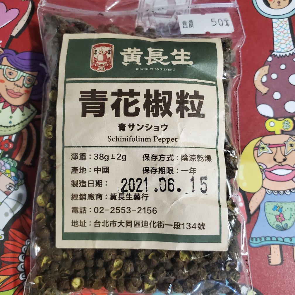 黃長生香料廚房 青花椒粒 37 5g 300g 蝦皮購物