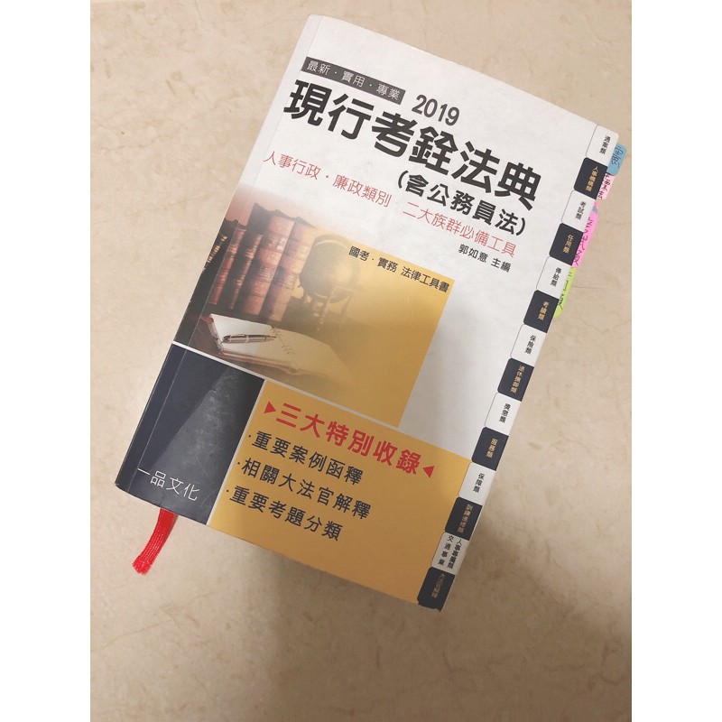 勞工行政初等考試 Ptt Dcard討論與高評價商品 2021年11月 飛比價格