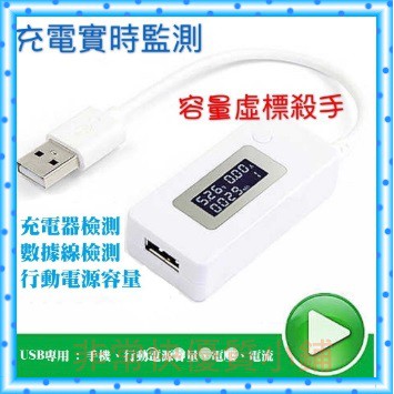 USB 電流錶 電壓錶  電量 mAh 流量計 可測量記憶10組 電壓 容量檢測儀 電流 電池 行動 電池  非常快