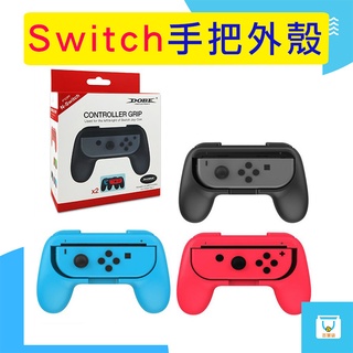 手感手把 遊戲手把 不含joy-con手把 一組兩入 任天堂 NS Switch DOBE Joy Con 手把握把