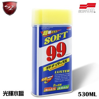 SZ - SOFT 99 特亮光輝水蠟 光輝水蠟 水臘 #CA003 車身的去污 保護及拋光 汽車水乳美容蠟