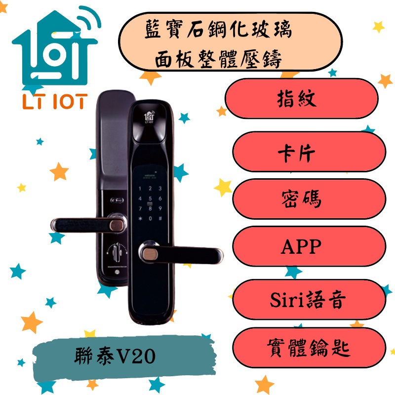 【把手款 電子鎖 台灣製造】聯泰 物聯網 V20 6合1 把手款 電子鎖 台灣製造