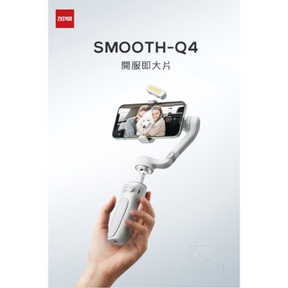 智雲 Smooth Q4 Combo 手機三軸穩定器 標準 會員套裝 三軸穩定器 穩定器 專用穩定器 穩定器 手機穩定器