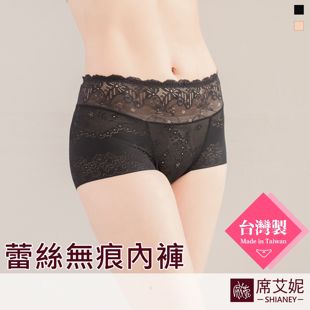 [現貨]【席艾妮】台灣製造 女性 透膚蕾絲無痕內褲 no.7719