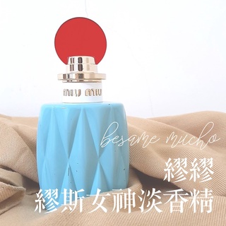 繆繆 繆思女神 淡香精 Miu Miu Miu Miu for women Eau de Parfum
