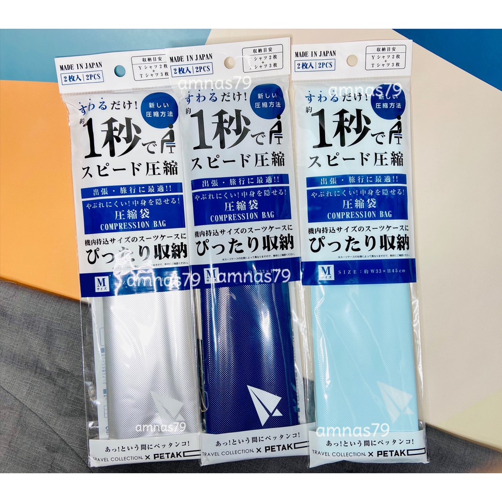 現貨在台 日本製 PETAKO 1秒で專利 真空 壓縮袋 M號 横33×高さ45cm 2枚 免用吸塵器 換季收納 聖誕