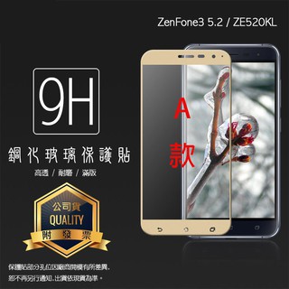 ASUS ZenFone 3 ZE520KL Z017DA 滿版 鋼化玻璃保護貼 9H 滿版玻璃 鋼貼 保護膜 玻璃貼