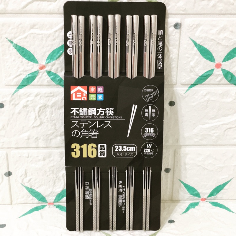 316不鏽鋼筷 方形筷 316不銹鋼 日式方筷 不鏽鋼筷 白鐵筷 金屬筷 23.5cm 5雙入