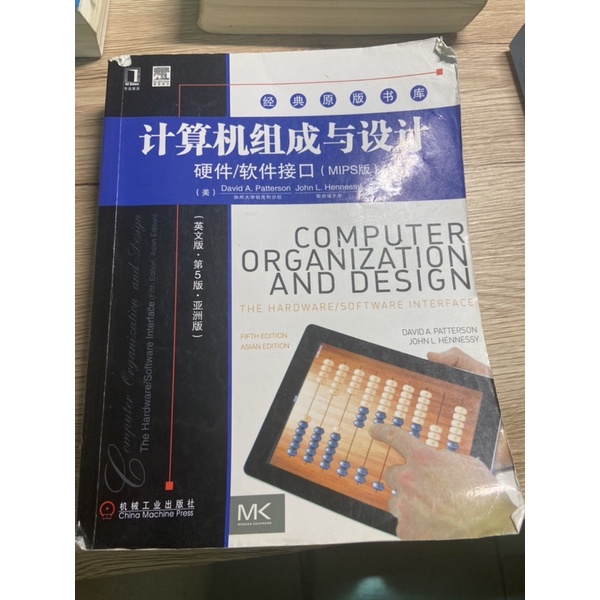 白算盤/原文書/computer-organization/計算機組織/計算機結構
