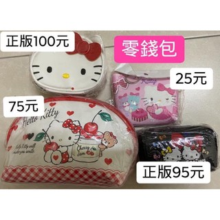 超可愛kitty錢包、皮包、收納包系列（全部皆現貨、超熱賣、二代販賣機選物商品）